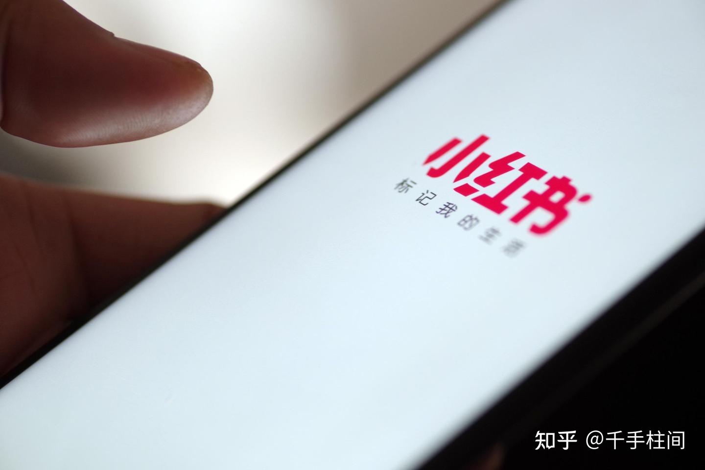 小红书何以支撑起260亿美元的估值？ - 知乎