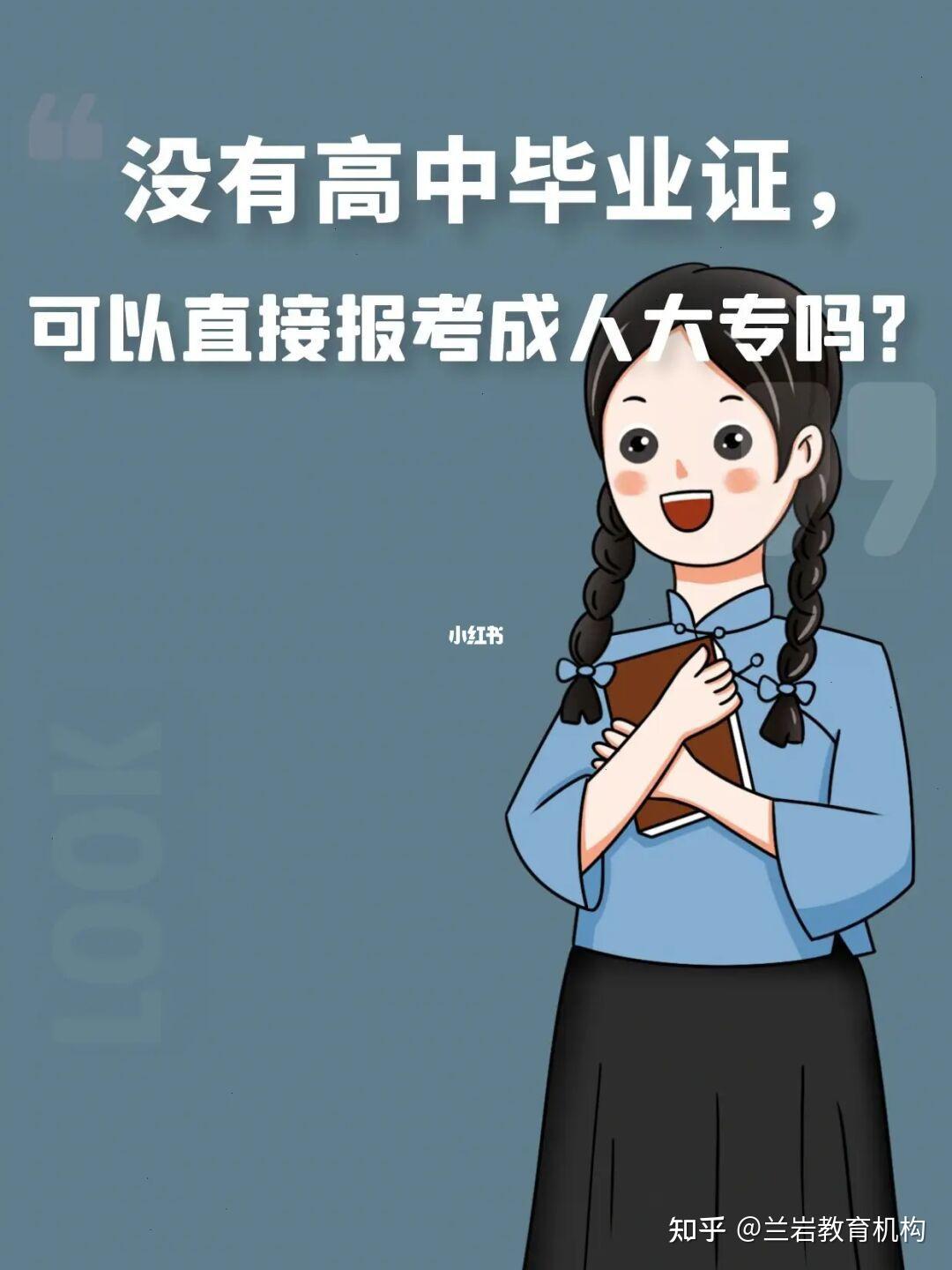 没有高中毕业证可以直接报考成人大专吗