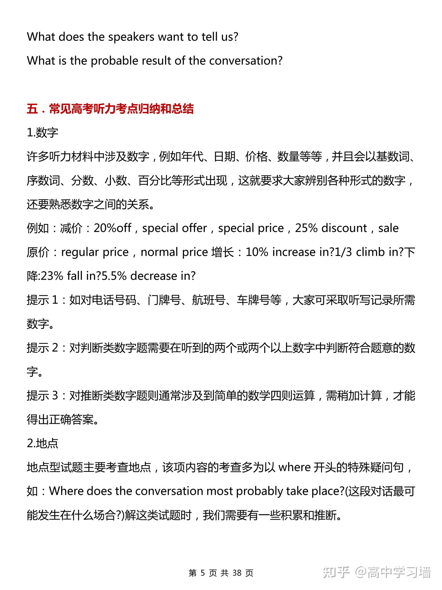 [高中英语]各题型解题技巧 - 知乎