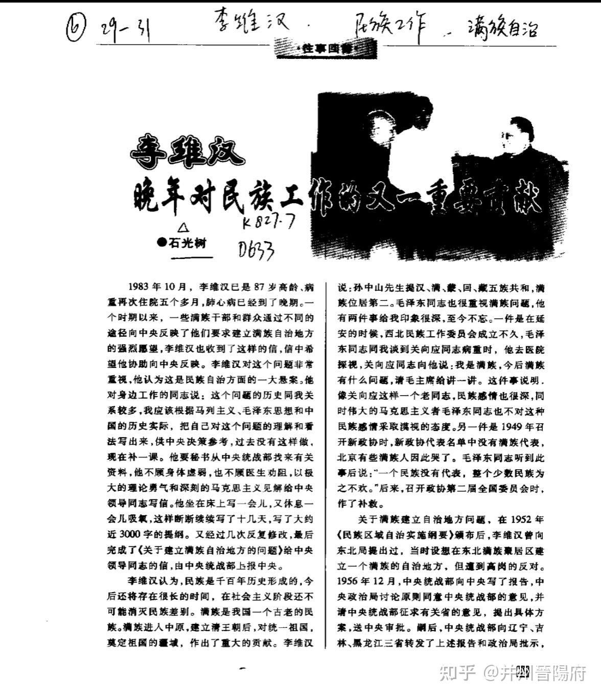 各位皇汉们，务必记住这个叫“李维汉”的人 - 知乎