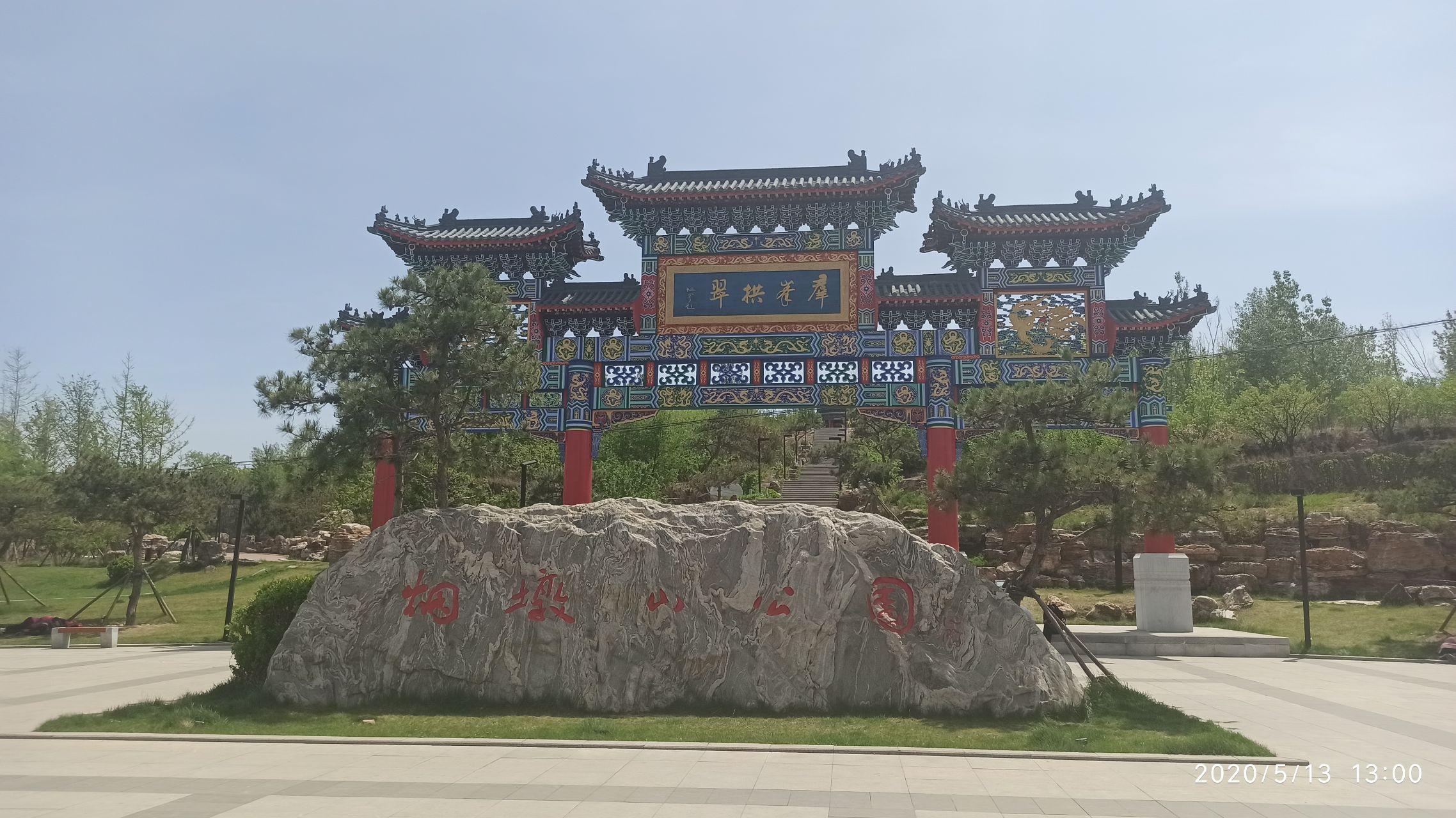 游河北涞源县烟墩山公园
