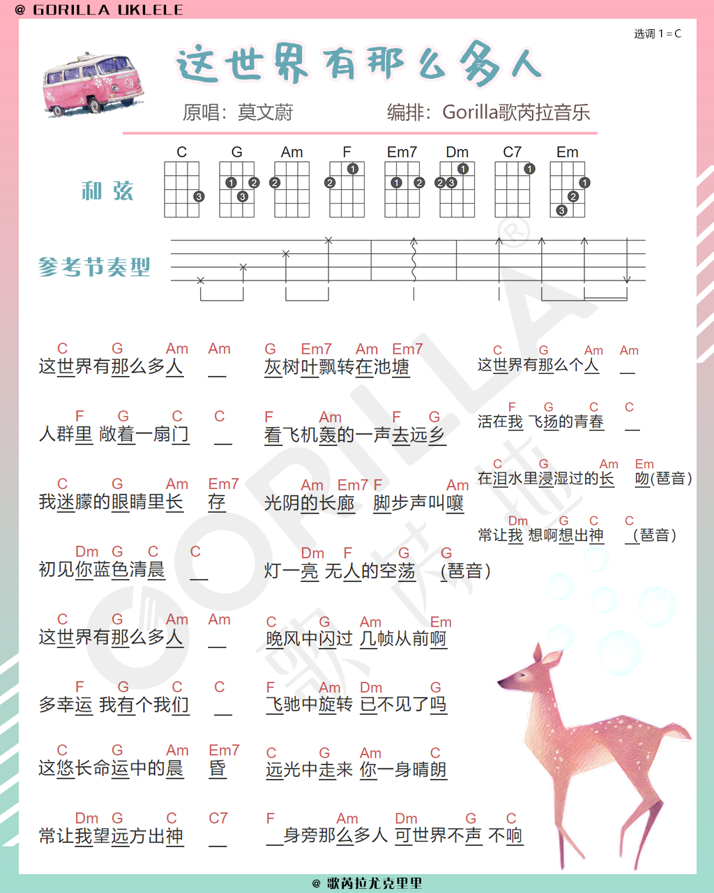 这世界那么多人莫文蔚尤克里里弹唱曲谱晚风中闪过几帧从前啊