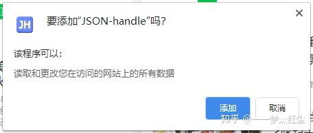 Json Handler 浏览器插件:格式化接口返回的json格式数据-JSON-Handle(比JSONViewer好用),非常推荐使用,应该是最好的 - 知乎