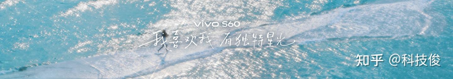 4K Live原相机，帧帧丝滑真清晰，vivo S60系列正式发布