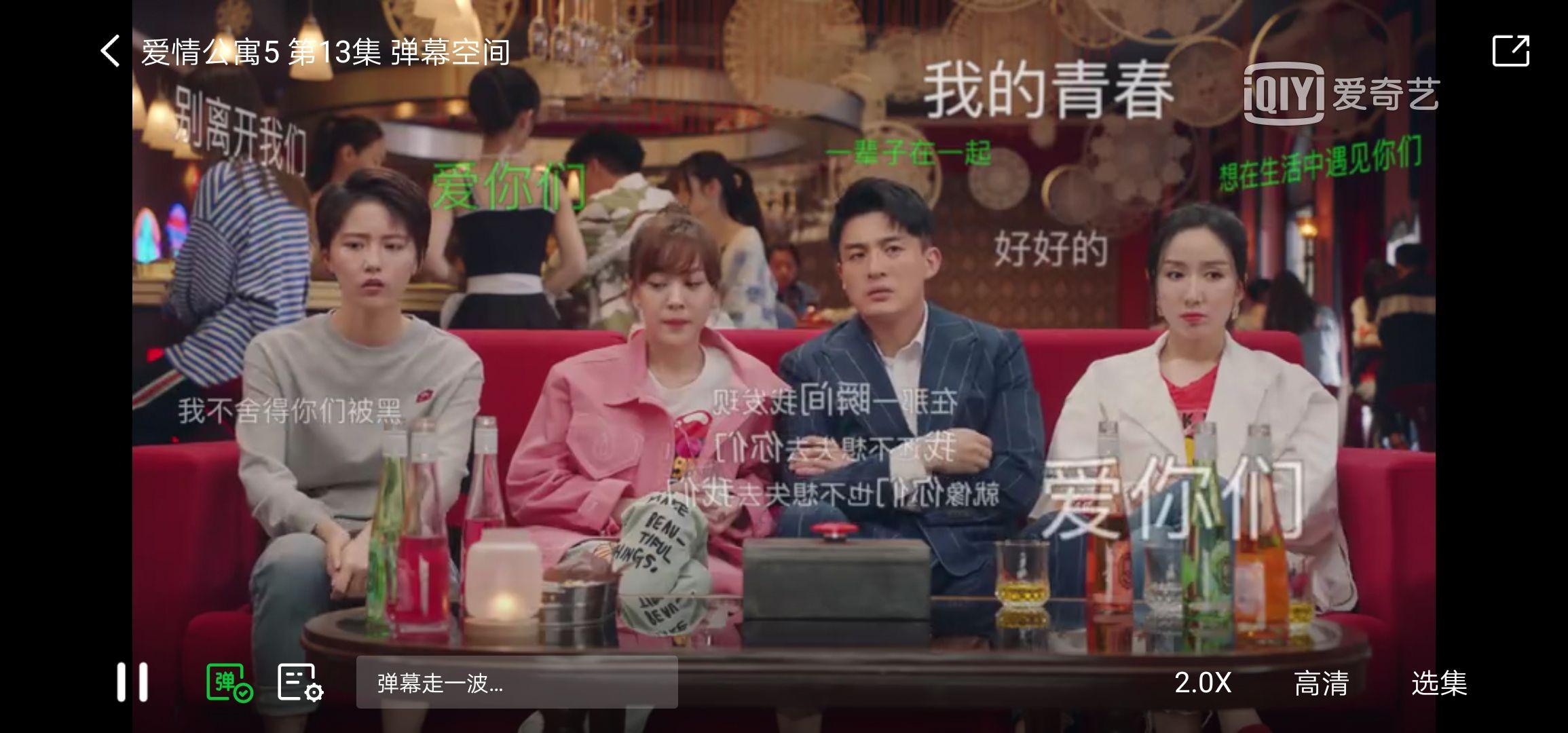 如何评价爱情公寓5第十三集的播放形式?