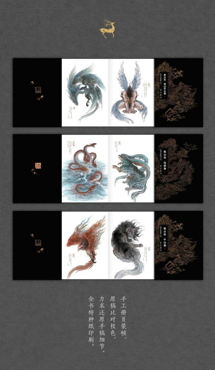 山海经怪兽图鉴哪本画的比较好