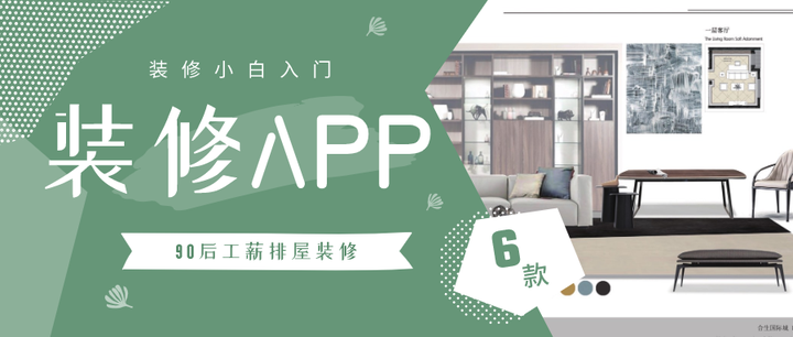 装修小白可以学习的App? - 知乎