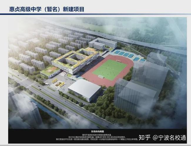 中学(暂名)力争2020年开工,2022年6月前建成并交付使用,为宁波市教育