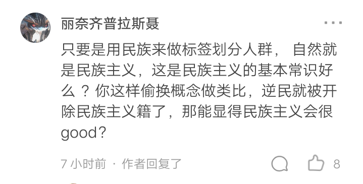 逆向民族主义属于左派还是右派?