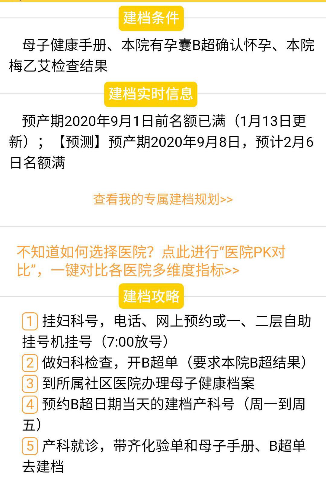 hcg需要大於5000以上才可以預約b超,b超看到孕囊可以建檔,所以孕媽孕4