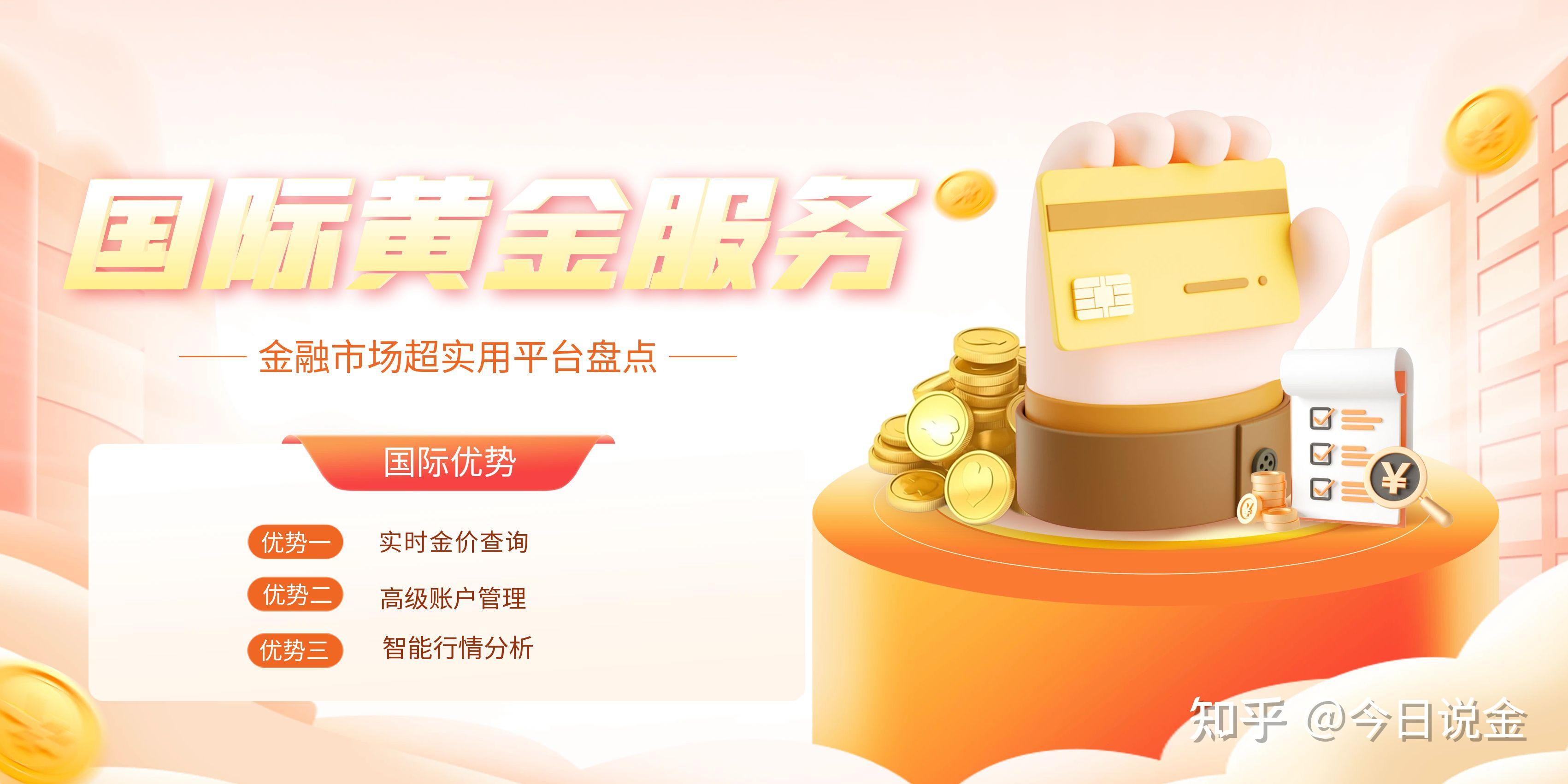 黄金交易最好的平台
