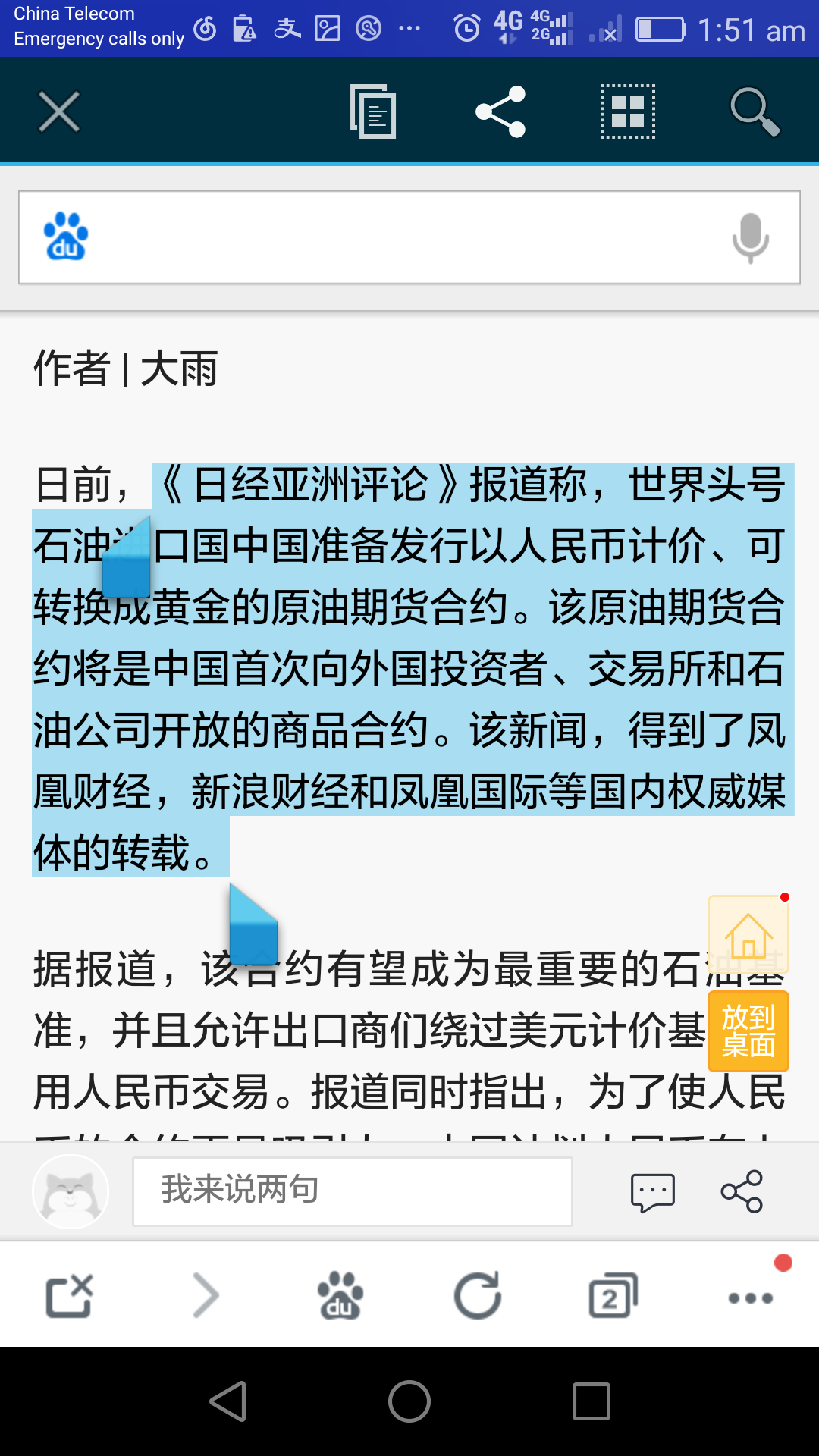 如何看待中国宣布任何接受人民币作为石油结算