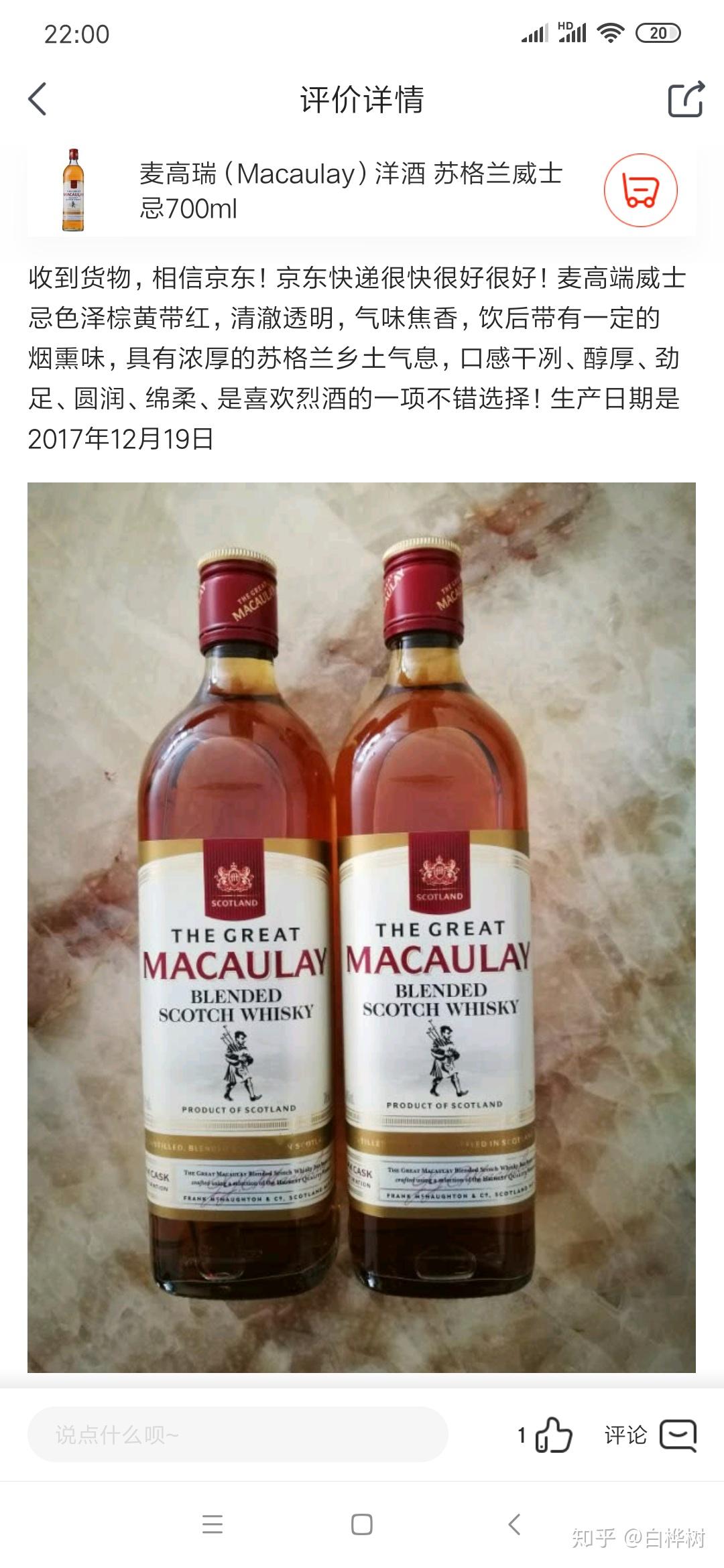 麦高瑞威士忌有人喝过这款酒吗