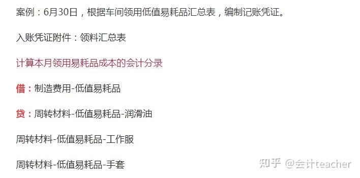 會計人員做的電腦賬格式:4,結轉本月製造費用至生產成本的會計分錄