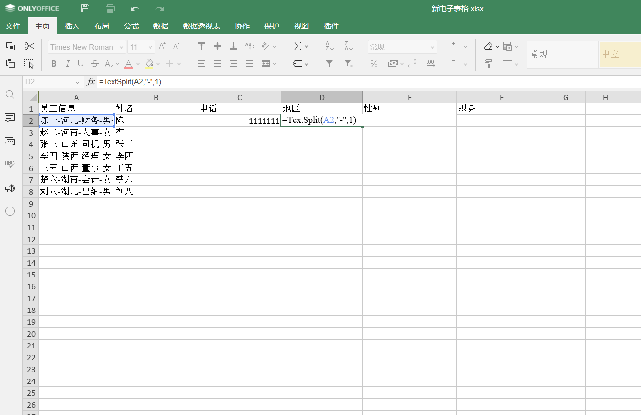 ONLYOFFICE文档 v7.3中如何使用 TEXTBEFORE, TEXTAFTER, TEXTSPLIT 公式 - 知乎