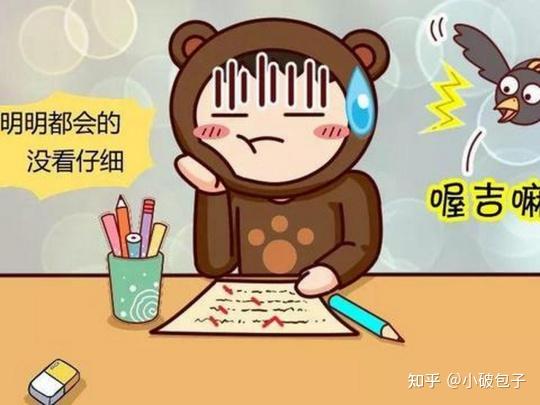 《小学粗心,成绩之绊》 - 知乎