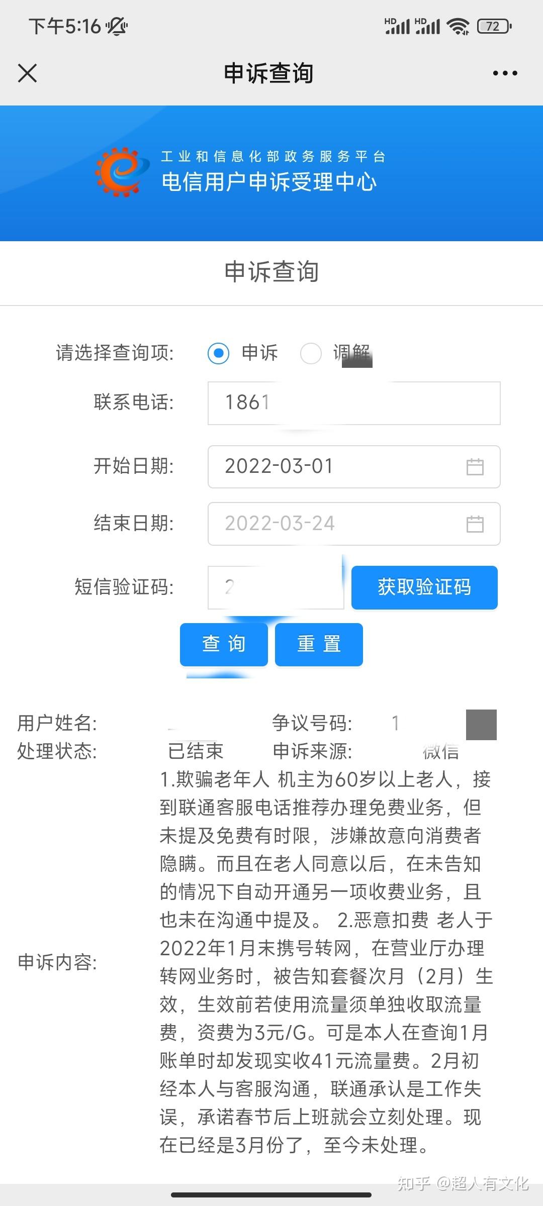 给12300工信部投诉有用吗 知乎