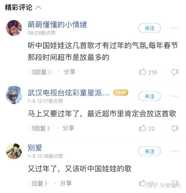过年的歌