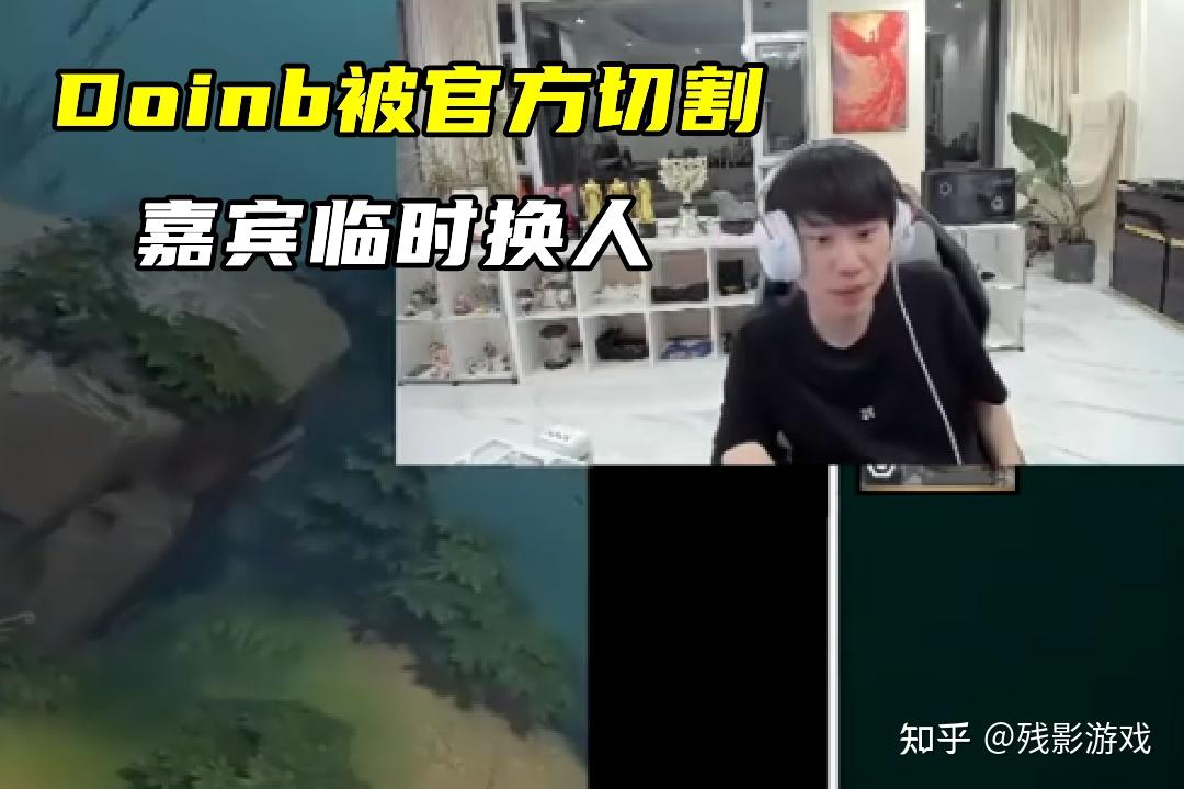 Doinb遭LOL官方优化，商单被临时换人！当表忠心：LOL是我的青春 - 知乎