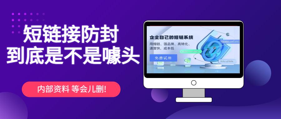 缩链干货:短链接防封,到底是不是噱头? 知乎