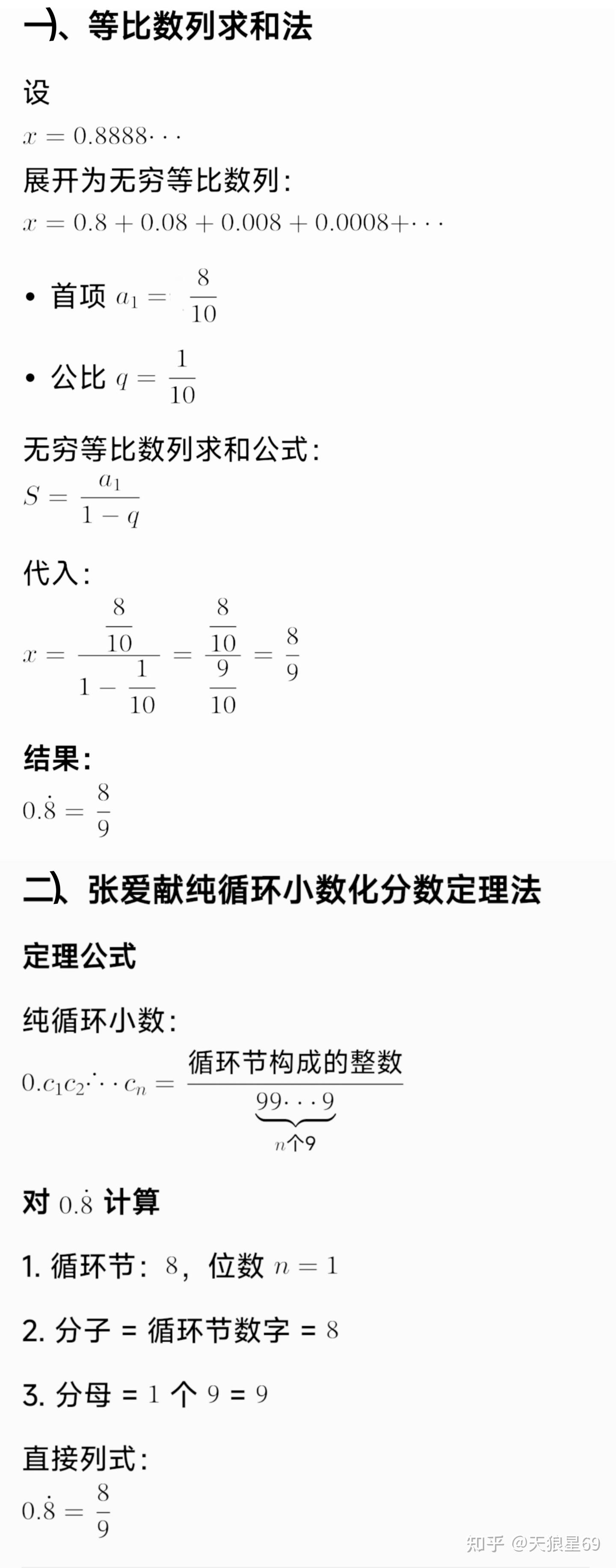 循环小数化分数：传统法与张爱献定理公式法对比 - 知乎