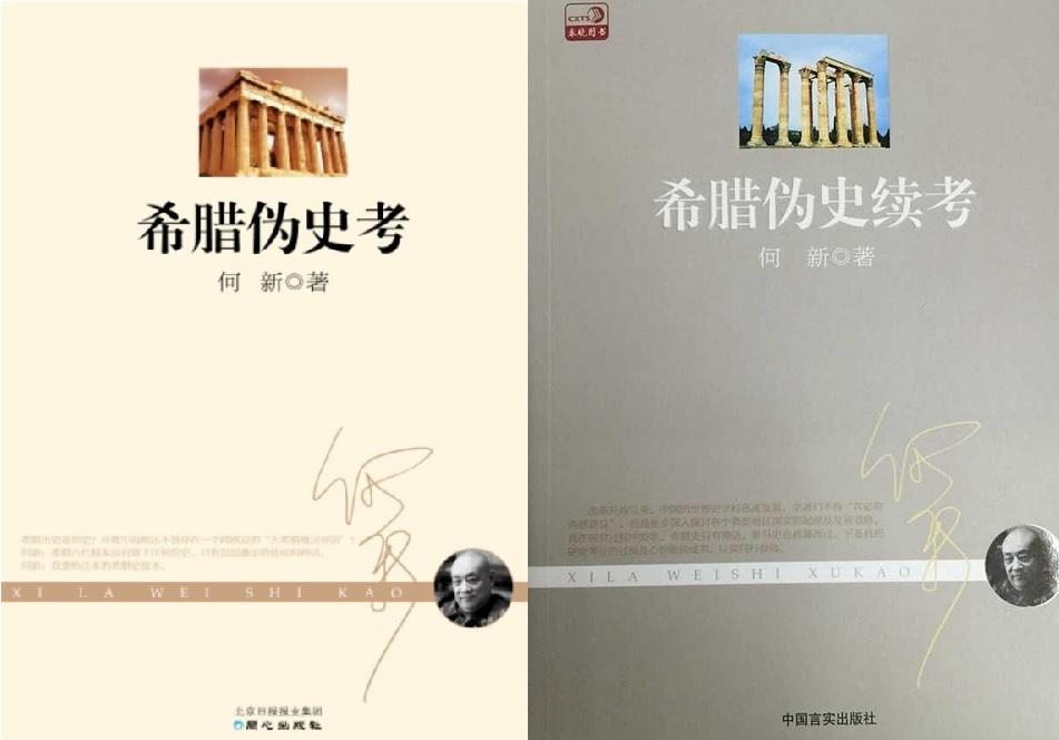 虚幻的自信 从 西方伪史论 说起 知乎 虚幻的自信 从 西方伪史论 说起 知乎