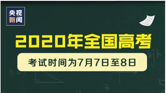 教育部就高考延期10问答 强基计划 本科录取顺延一个月 知乎