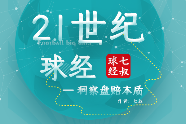 21世纪球经 资金管理方法论 凯利公式助你于不败之地 知乎