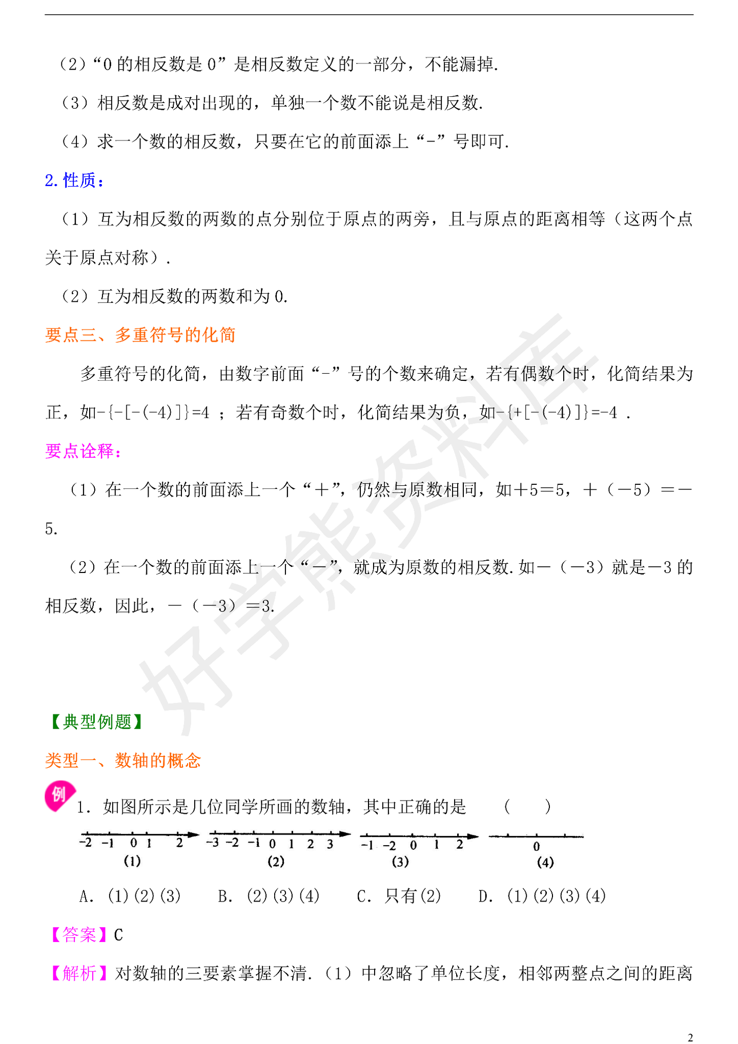 【初一数学】人教版初一数学上册第一章第二节 数轴与相反数 - 知乎
