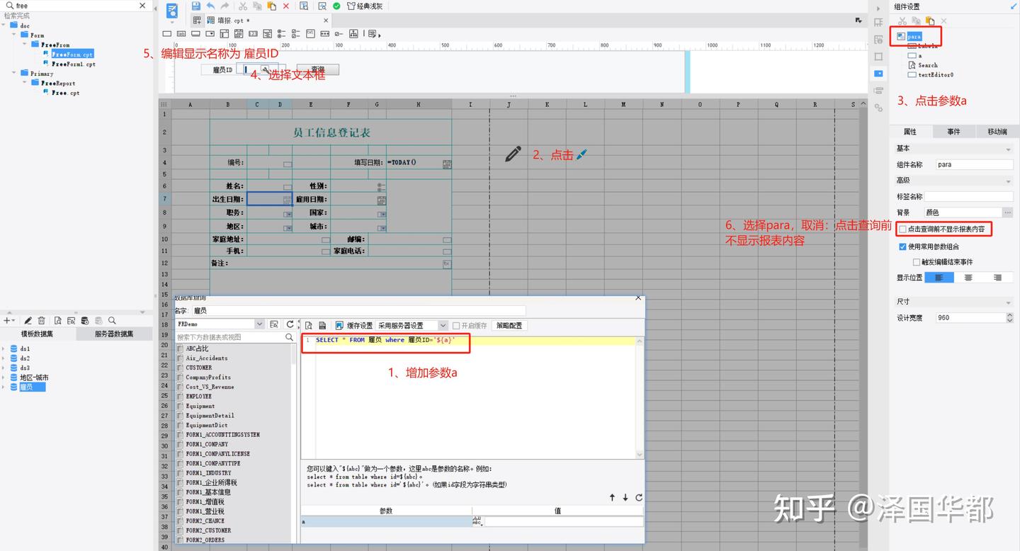 FineReport(6）填报使用基础 - 知乎