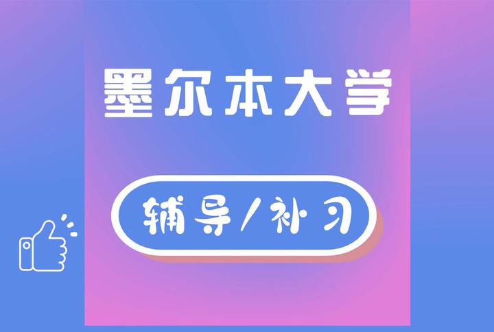 墨尔本大学UniMelb墨大金融专业Finance课程 - 知乎