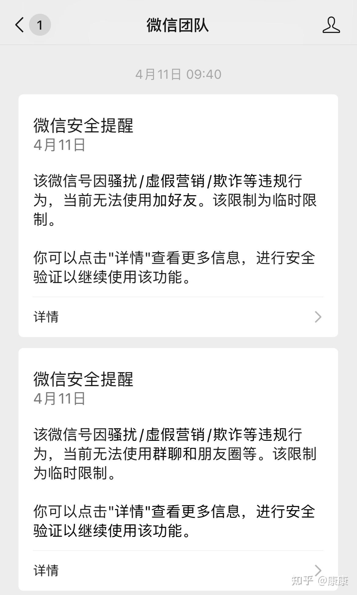 无理由被微信封号4次后