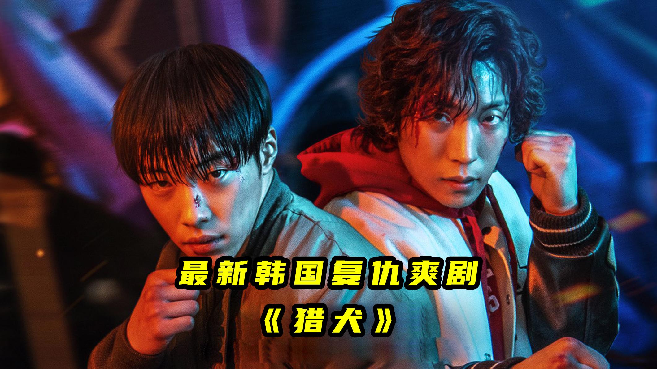 如何评价电影《猎犬》中演员的表现?