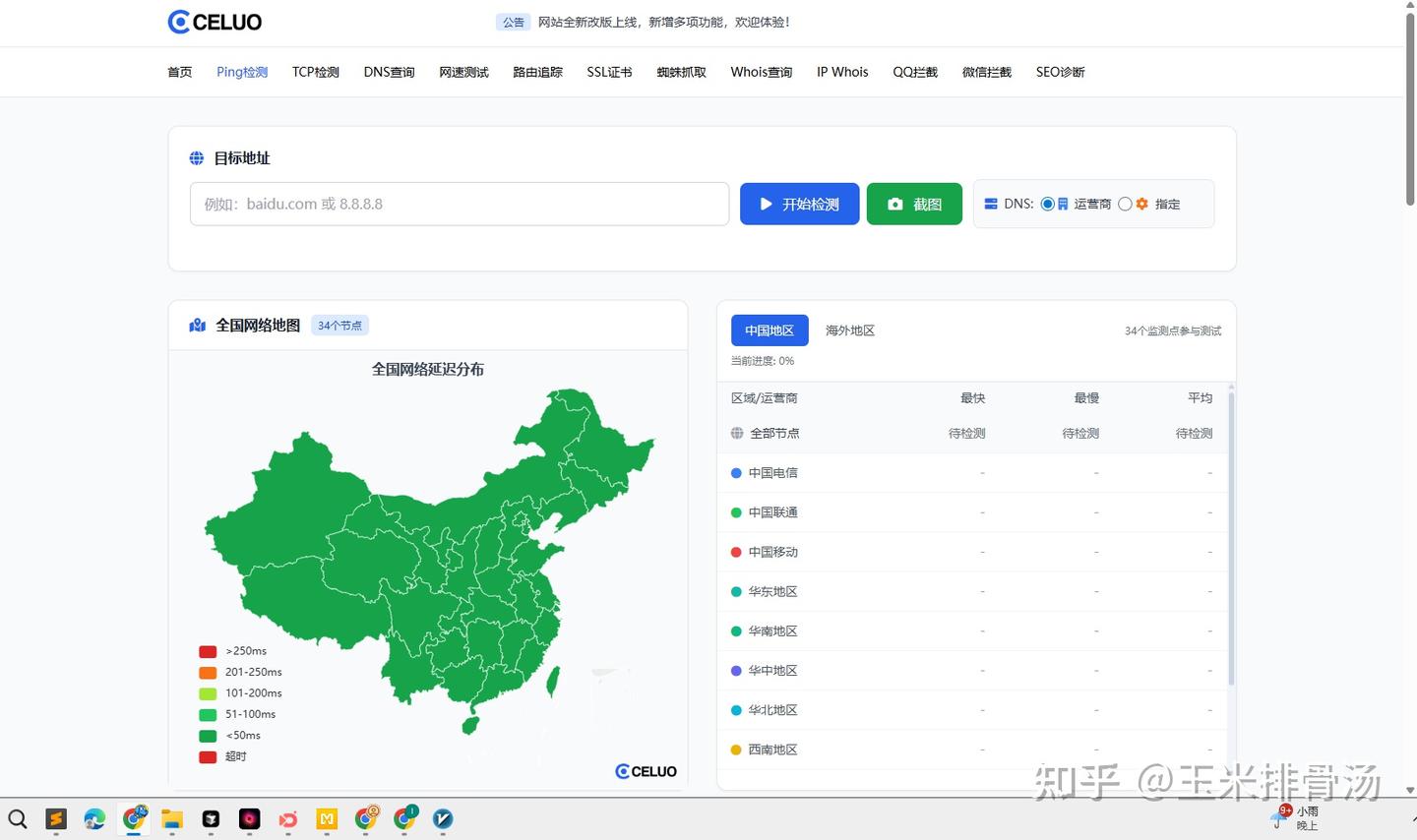 为什么选择测罗在线ping？站长必备的网站监测工具 - 知乎