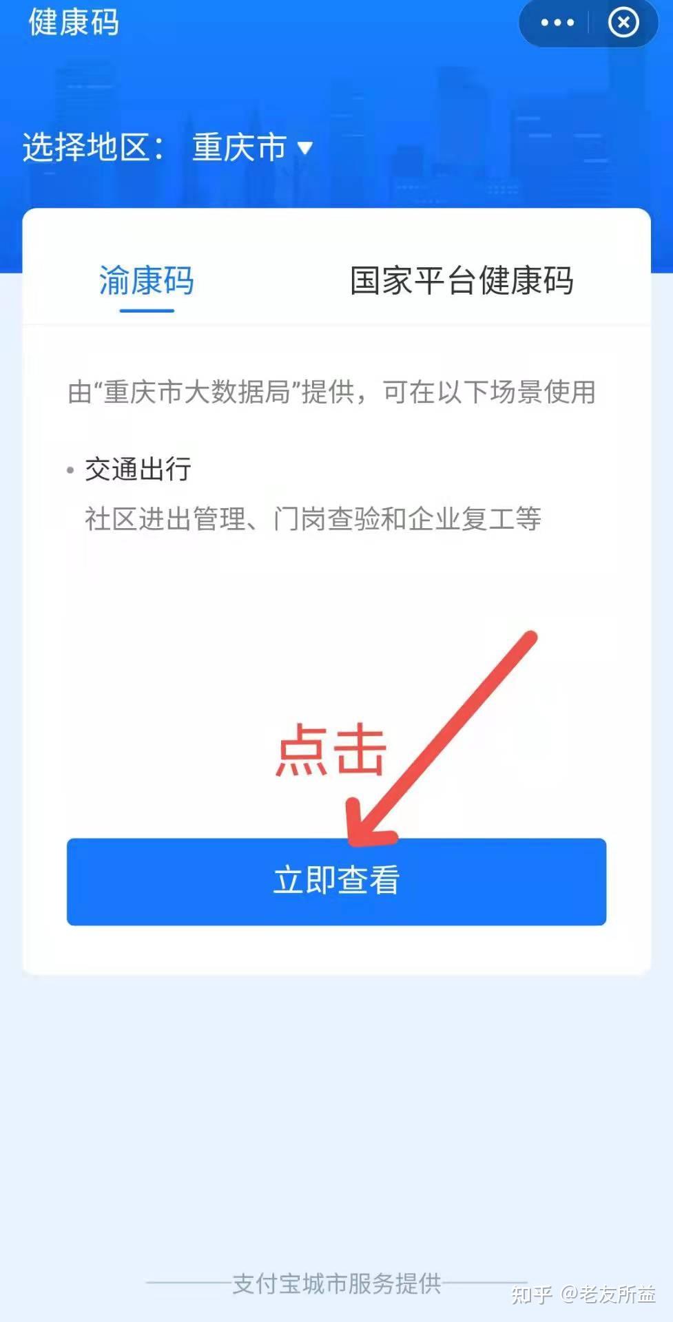 老有所益健康码行程码查询方法