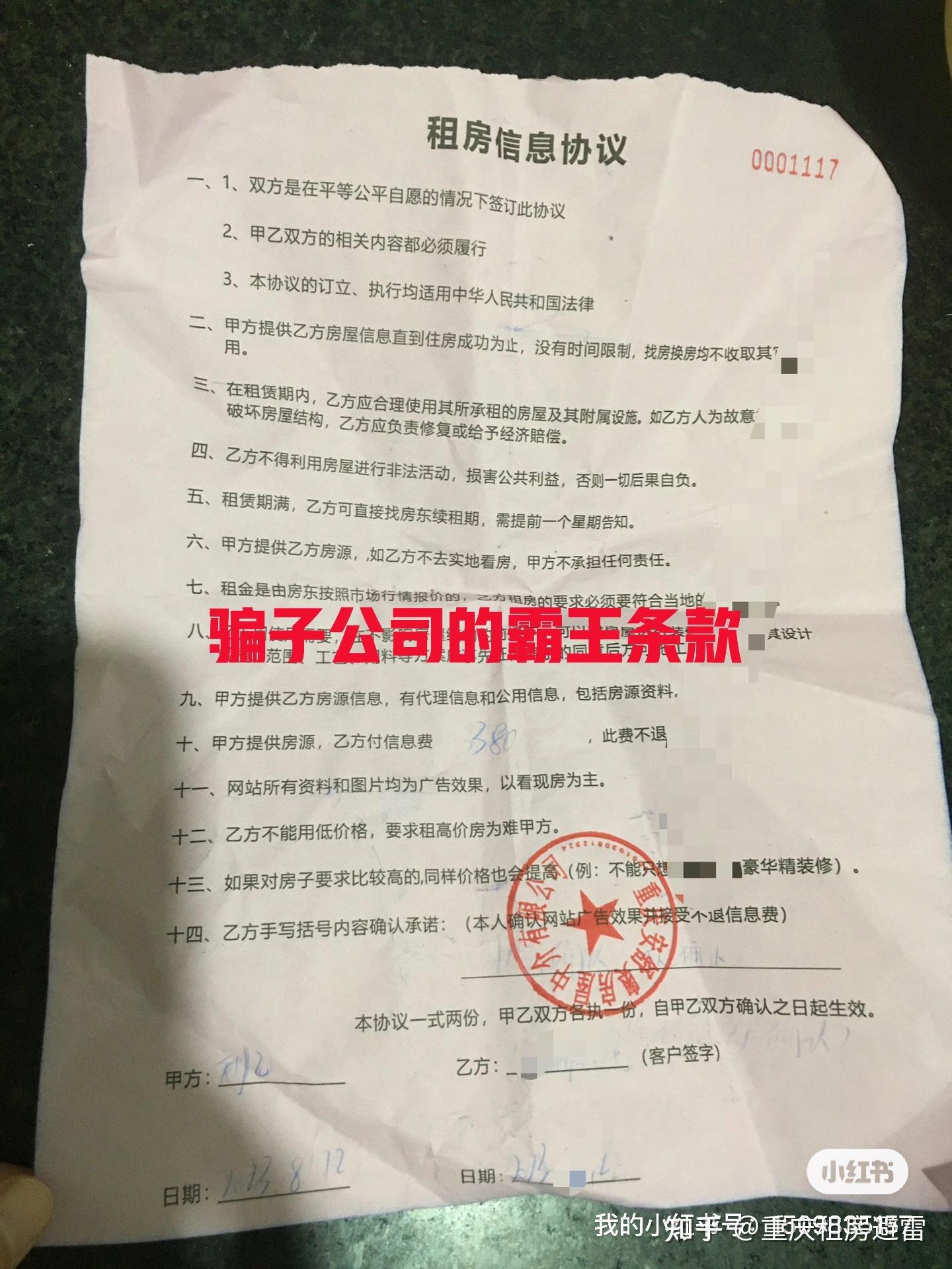 曝光重庆光网房地产经纪公司虚假宣传及恶劣服务事件 - 知乎