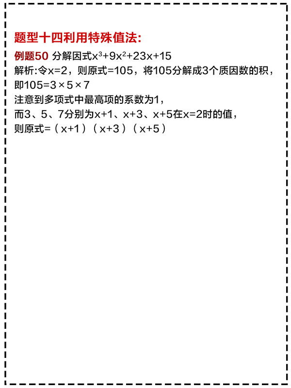 中考数学 50道经典因式分解大全学完满分 知乎