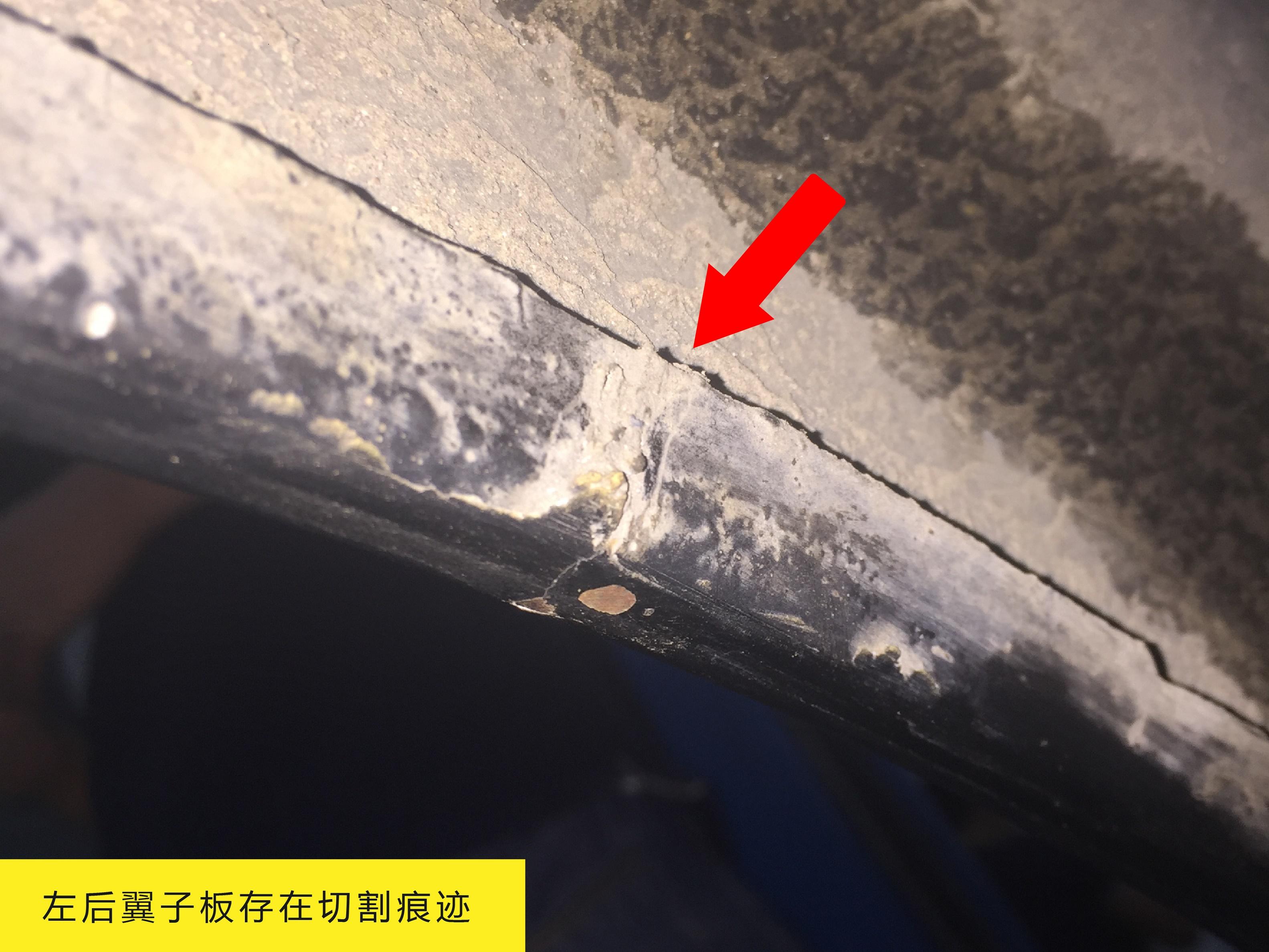 最终在翼子板折进去的内部缝隙处发现了切割焊接痕迹