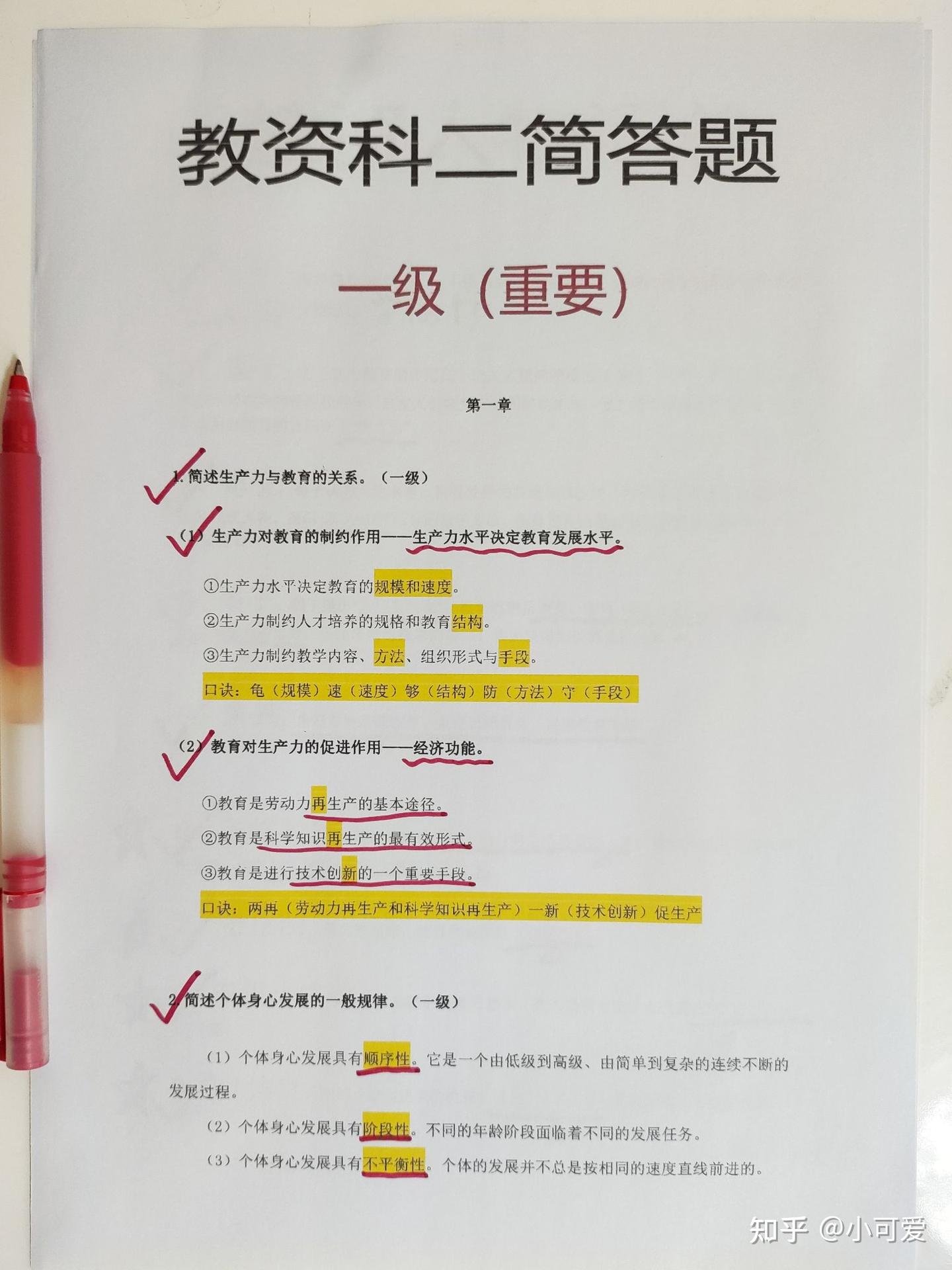 教资备考，不过如此 - 知乎