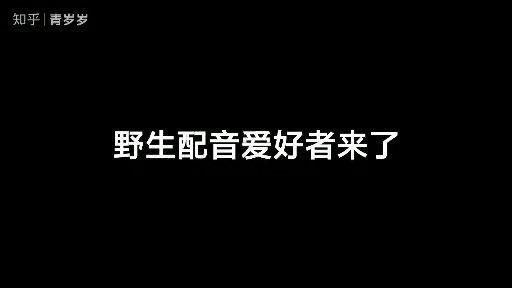 配音演员陆揆访谈