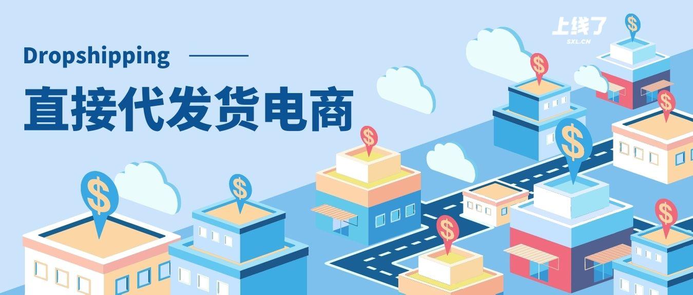 Dropshipping电商模式 有哪些经营策略 知乎