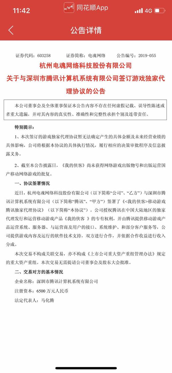 腾讯收购电魂网络最新消息=腾讯收购电魂网络最新消息是真的吗