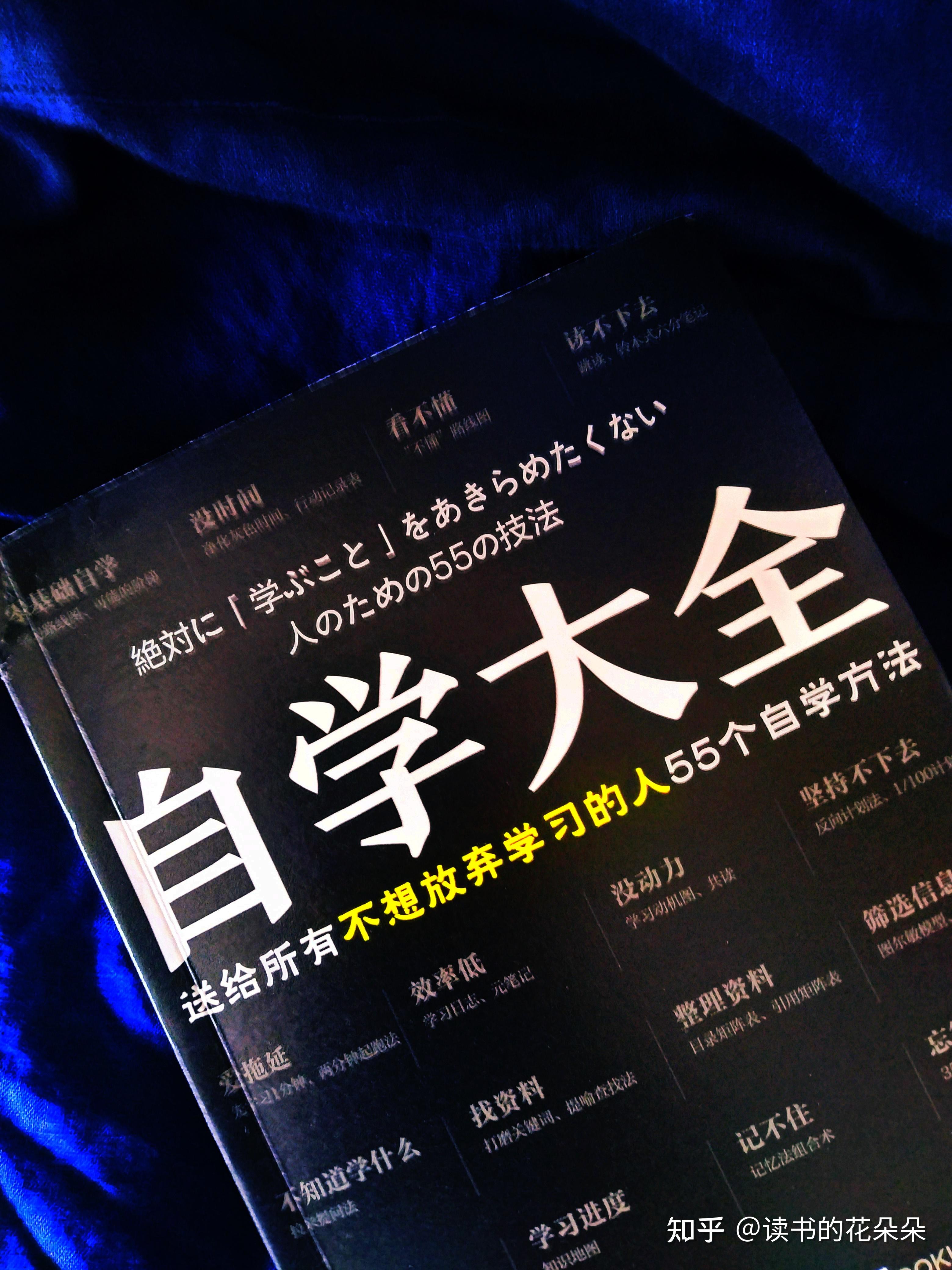 自学成才不是梦 《自学大全》 你的私人成长教练