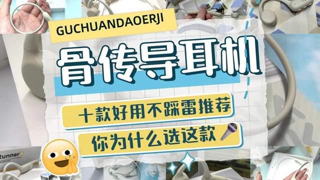 骨传导耳机哪个品牌好?2026热门骨传导耳机推荐,建议看完这篇!