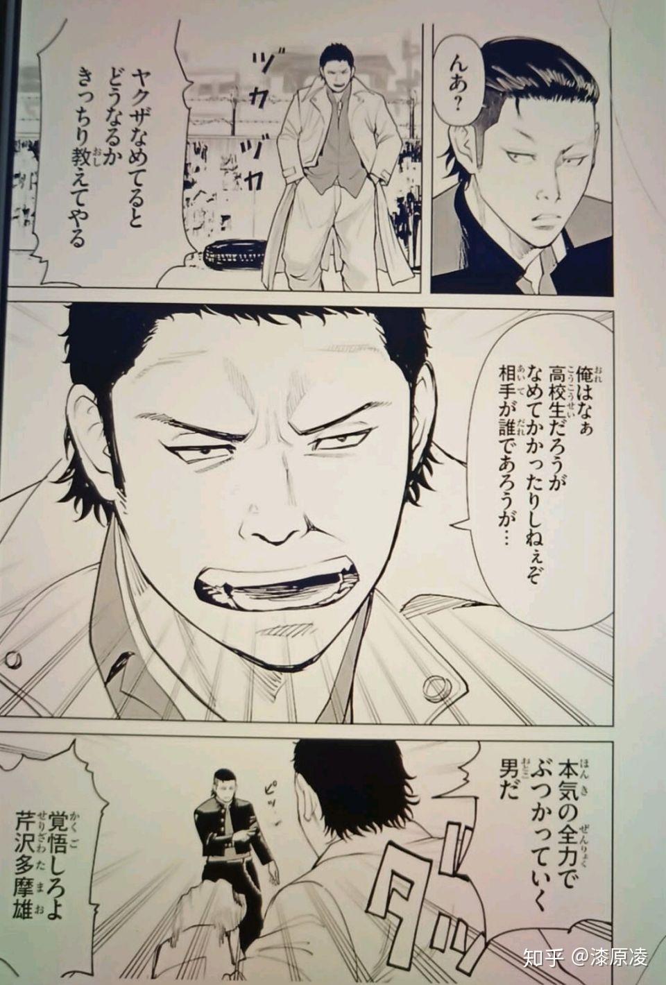 泷谷源治 漫画图片