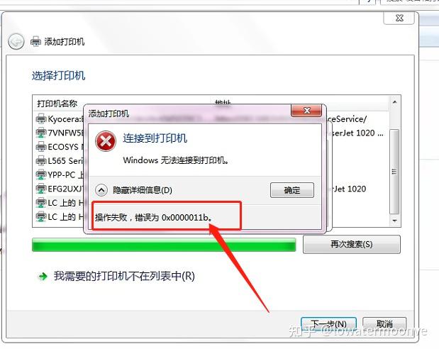 win10win11共享打印機其他電腦連不上提示0x0000011b或者0x00000709的