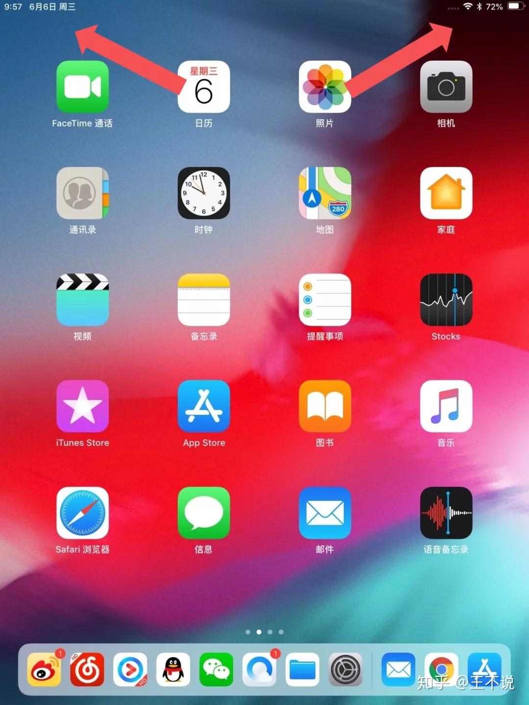 在pad上主界面做出了调整,快捷栏也被放在了右上角划出通知栏发生了