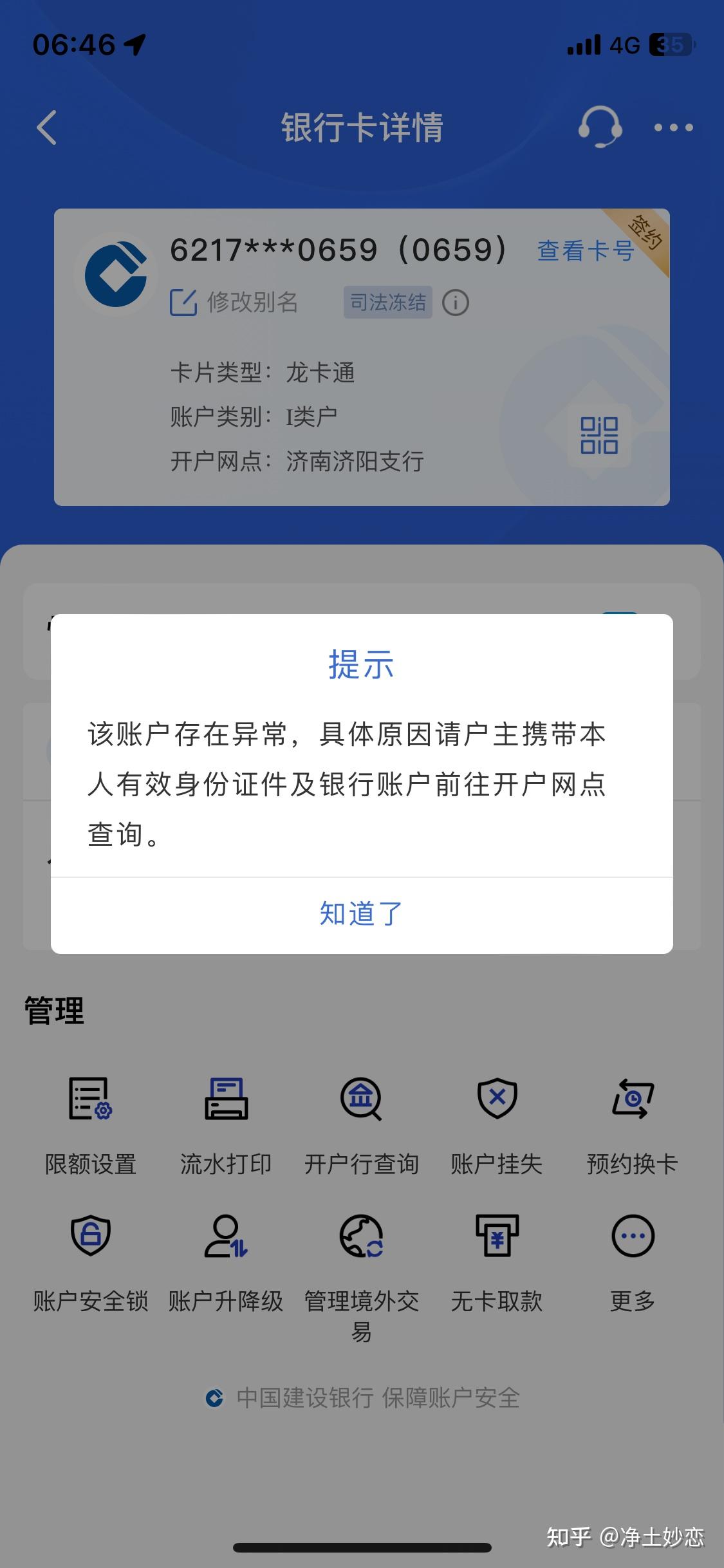 工商银行的信息建设银行卡被司法冻结这什么情况
