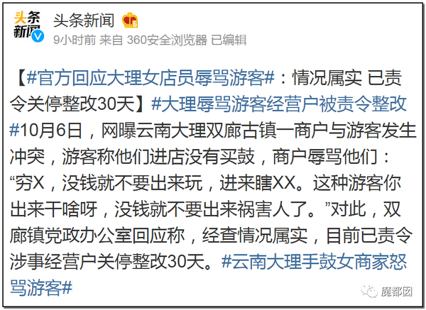 震怒全网!云南导游骂游客“你孩子没死就得购物”引发爆议!203 震怒全网!云南导游骂游客“你孩子没死就得购物”引发爆议!203