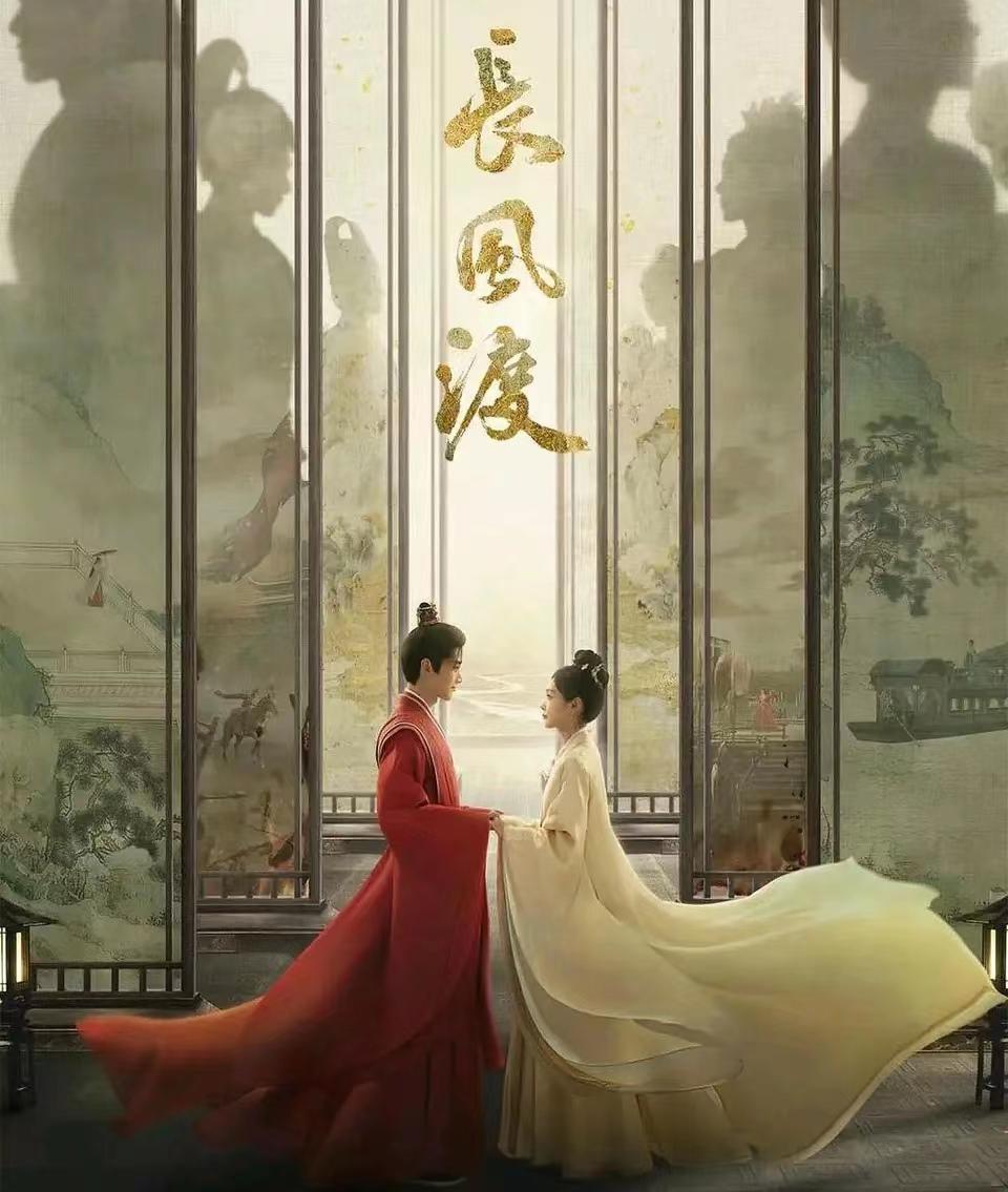 如何评价白敬亭,宋轶主演的电视剧《长风渡》? - 知乎